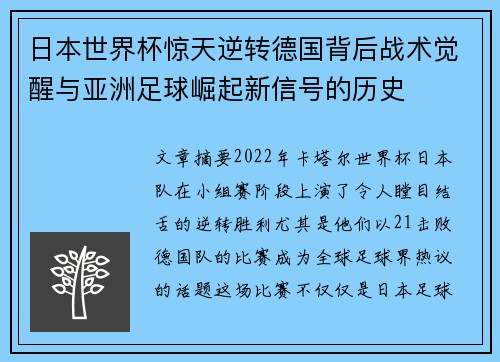 日本世界杯惊天逆转德国背后战术觉醒与亚洲足球崛起新信号的历史