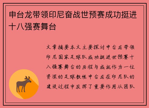 申台龙带领印尼奋战世预赛成功挺进十八强赛舞台